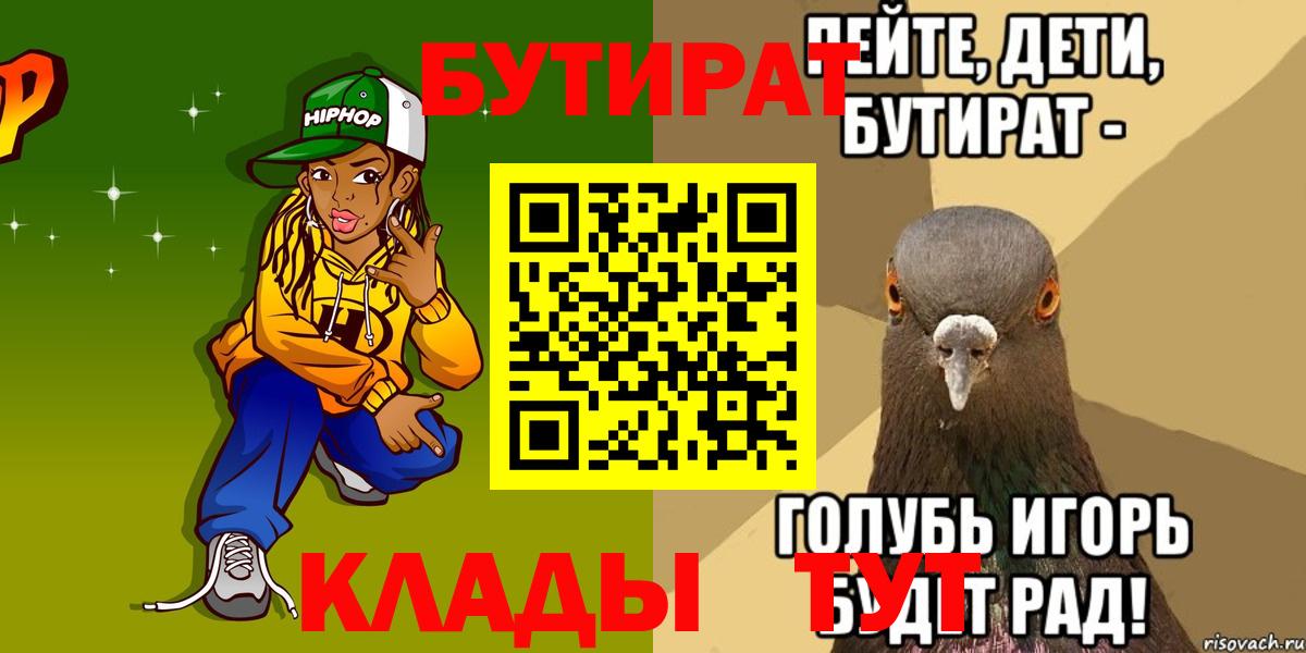 Бутират бутандиол  Вход с VPN  Дмитров 