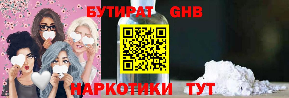 БУТИРАТ жидкий экстази Дмитров
