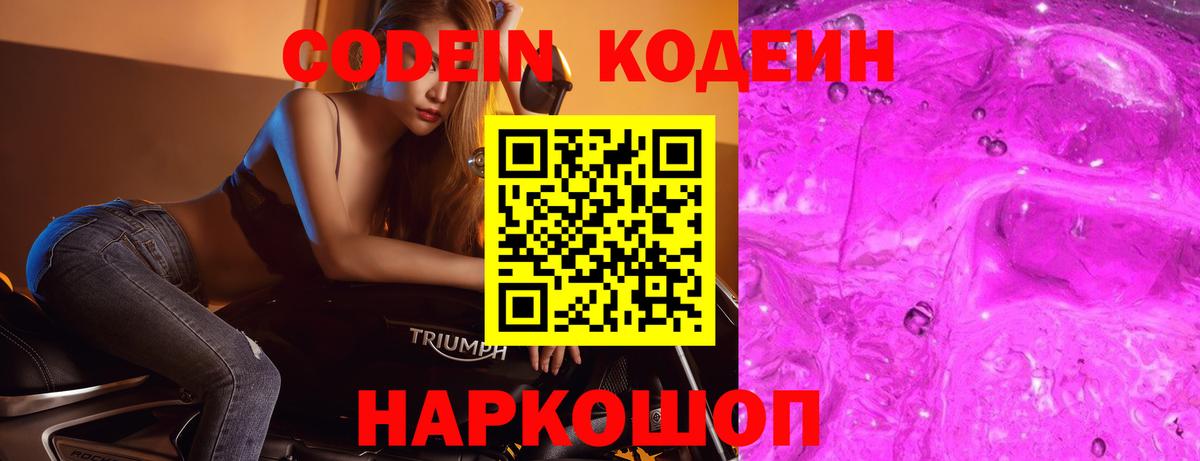 Кодеин напиток Lean (лин)  Вход с VPN  Codein Purple Drank  Дмитров 
