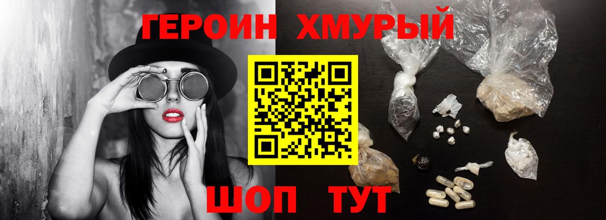 ГЕРОИН белый  Вход с VPN  Дмитров 