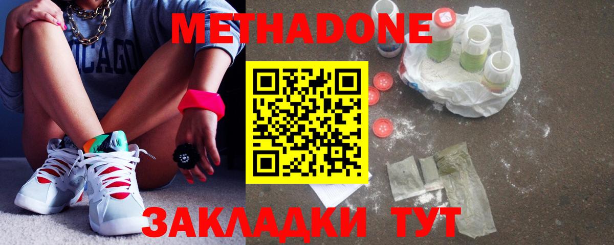 Дмитров  МЕТАДОН кристалл  Вход с VPN  МЕТАДОН VHQ 