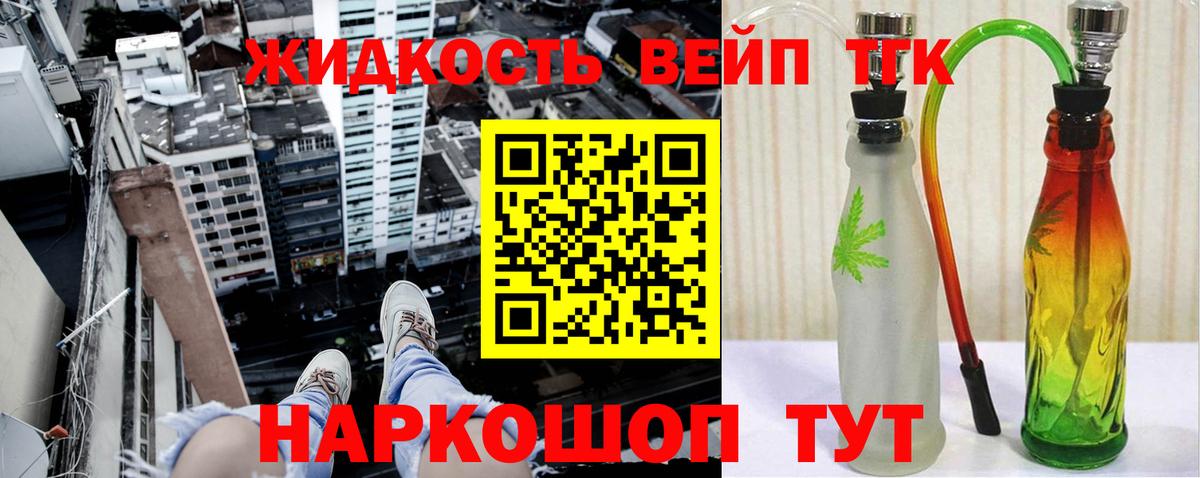 ТГК вейп Дмитров